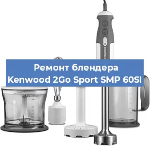 Замена подшипника на блендере Kenwood 2Go Sport SMP 60SI в Перми